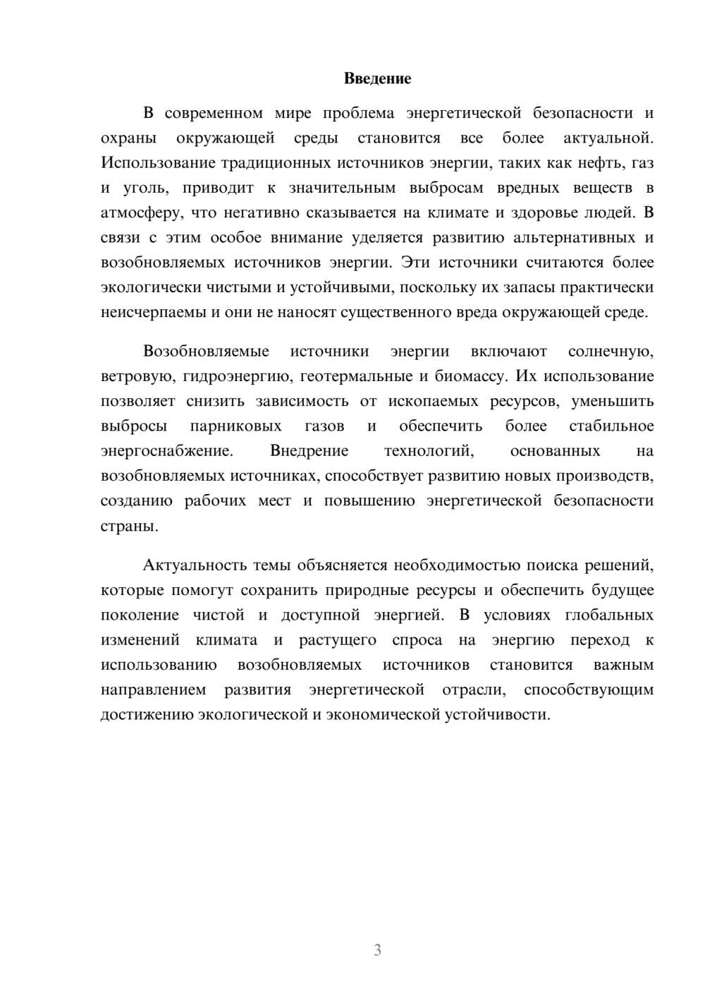 Предпросмотр доклада 3