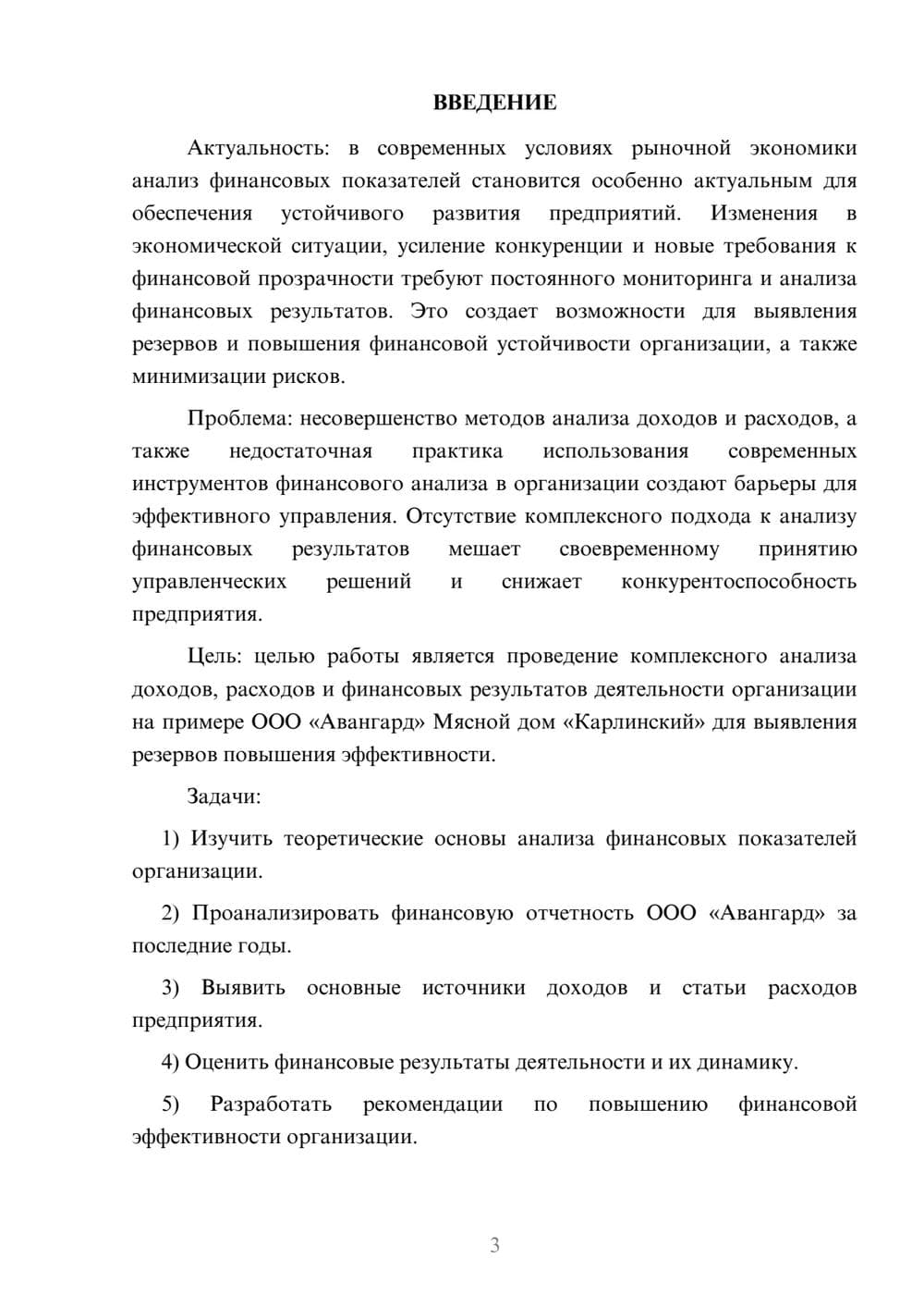 Предпросмотр курсовой работы 3