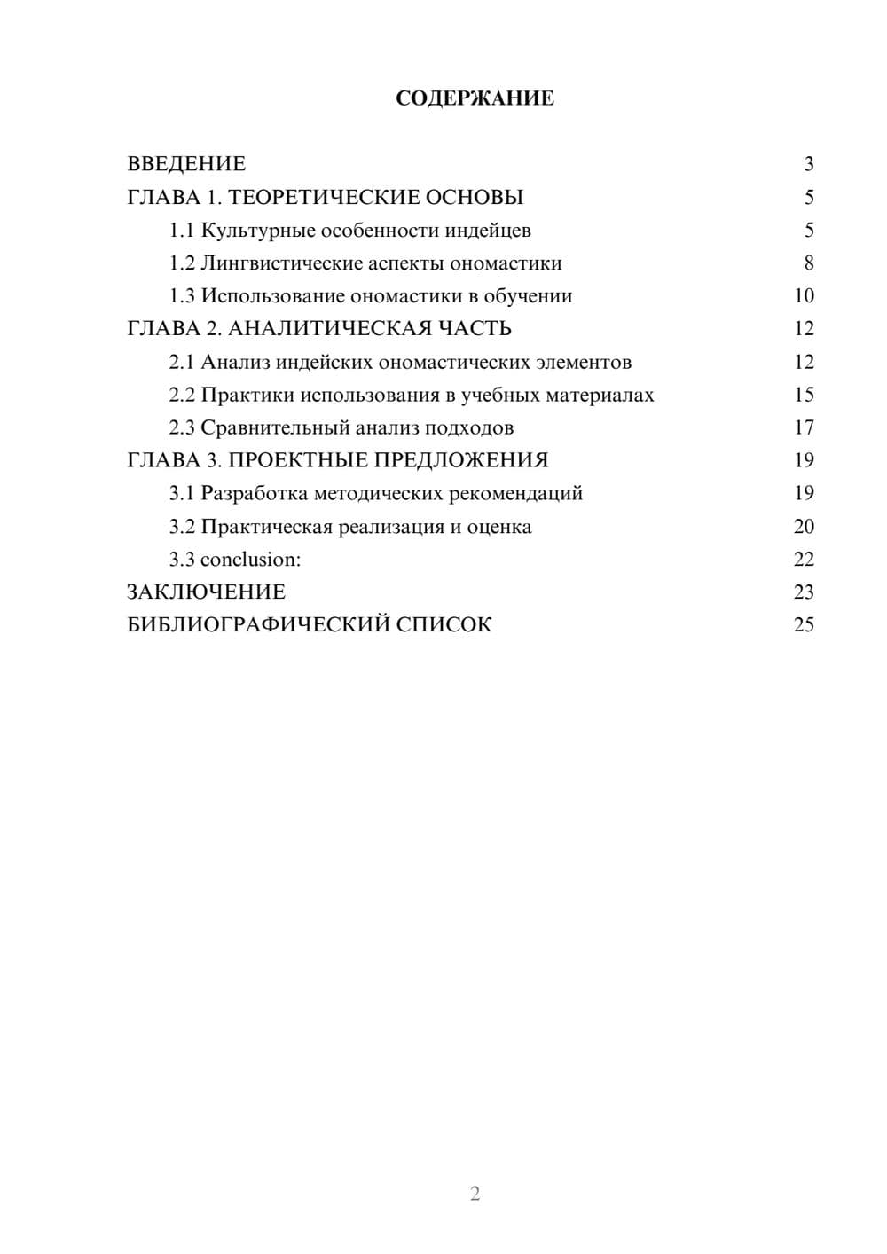 Предпросмотр курсовой работы 2