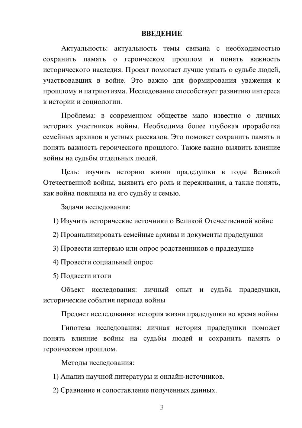 Предпросмотр проекта 3