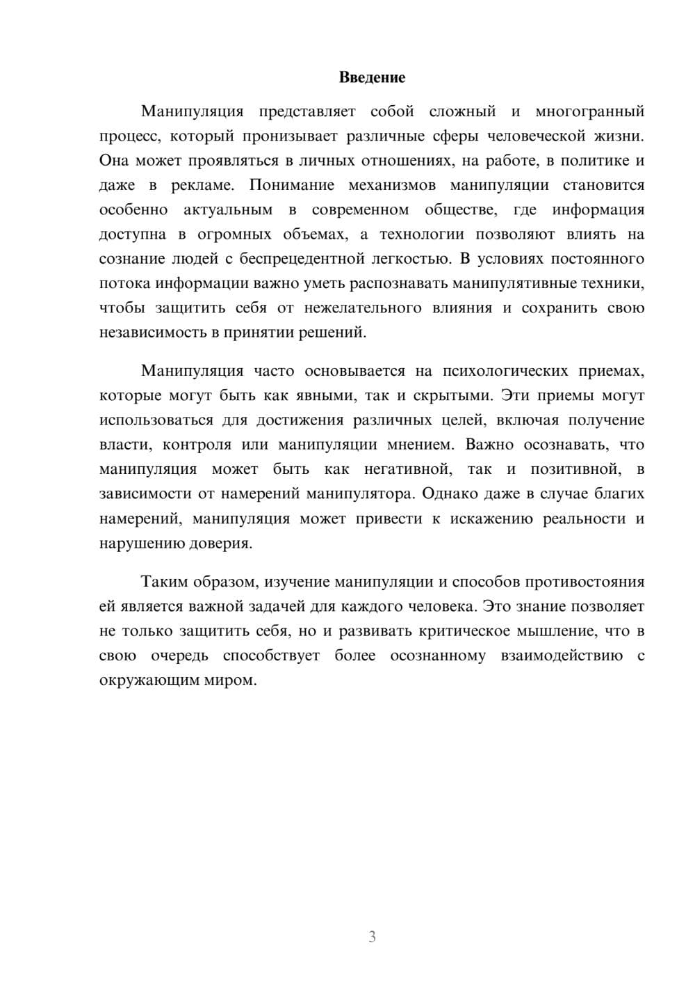 Предпросмотр реферата 3