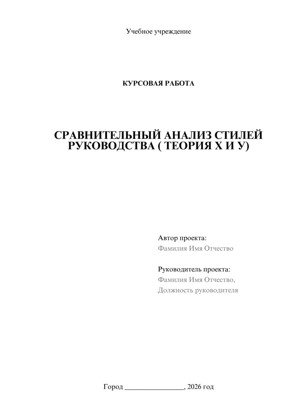 Предпросмотр курсовой работы 1