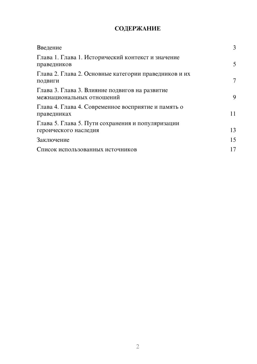 Предпросмотр реферата 2