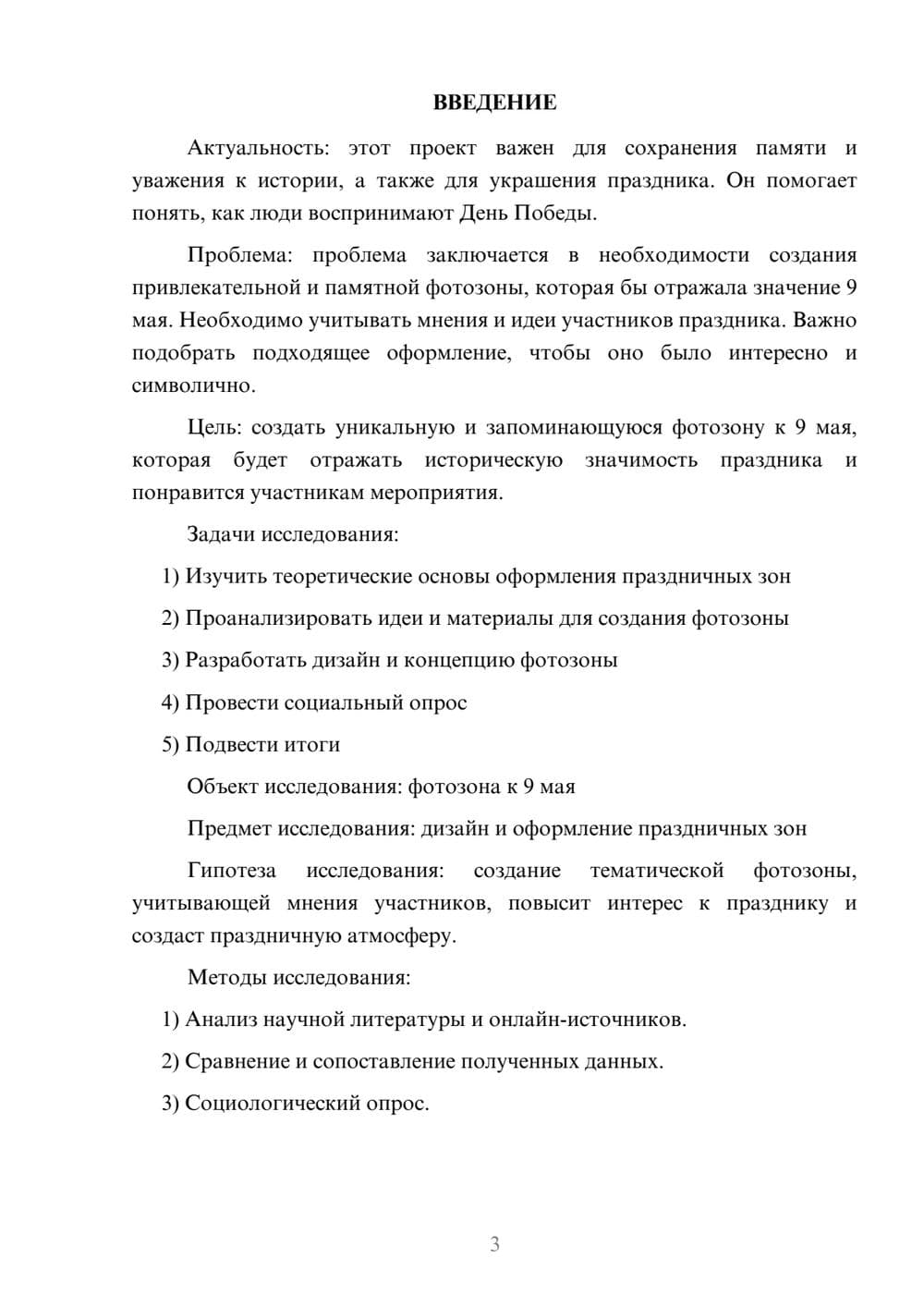 Предпросмотр проекта 3