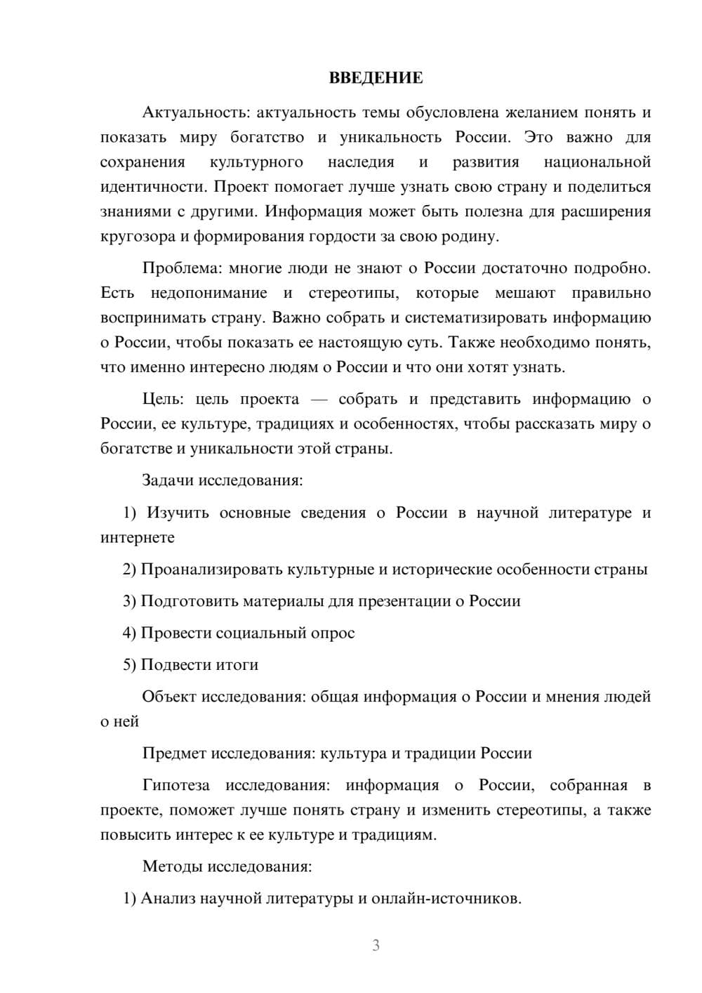 Предпросмотр проекта 3