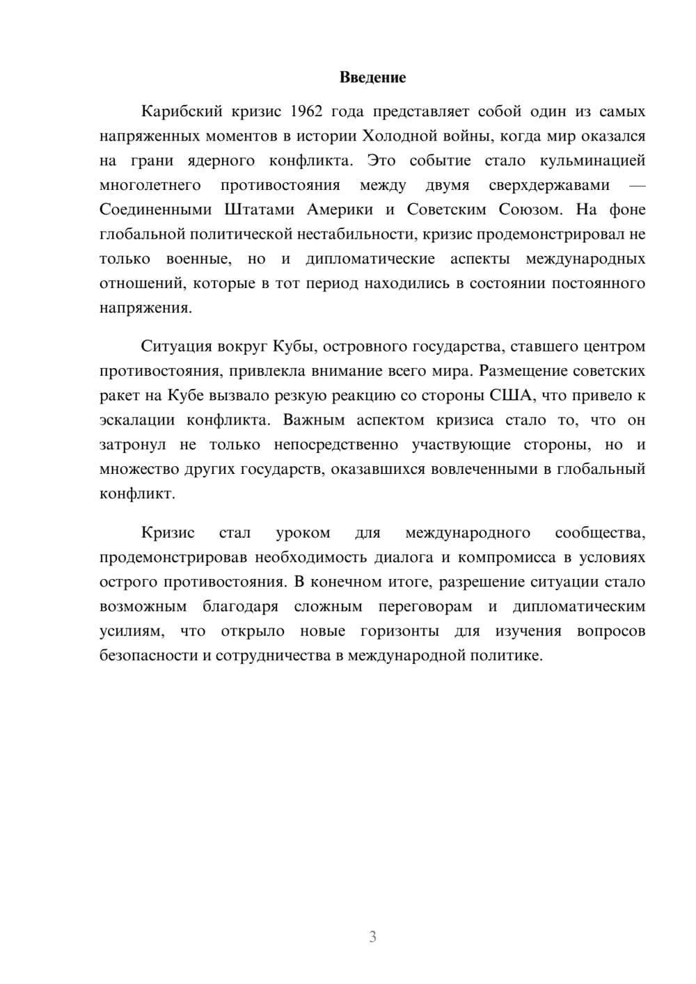 Предпросмотр реферата 3