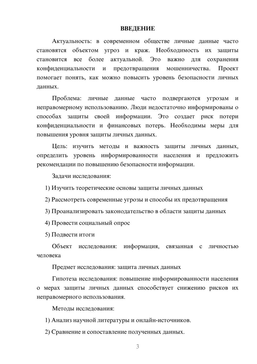 Предпросмотр проекта 3