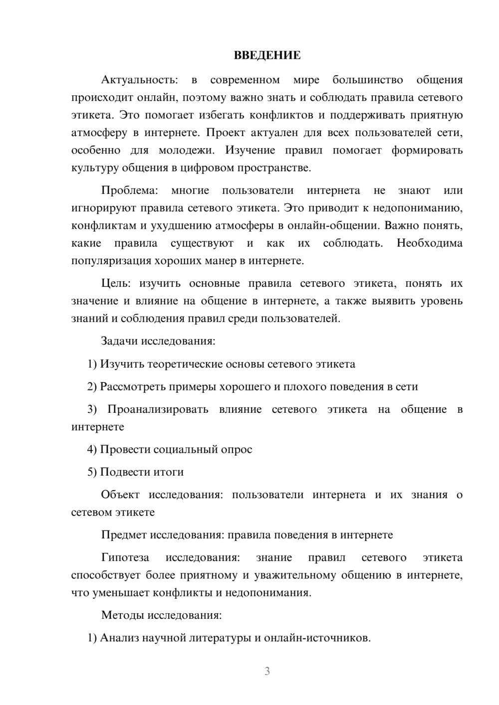 Предпросмотр проекта 3