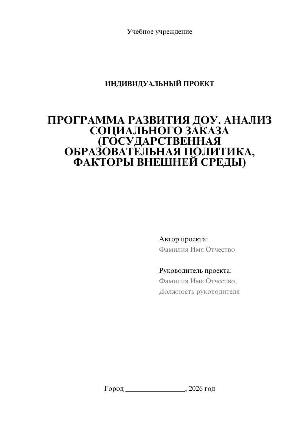 Предпросмотр проекта 1