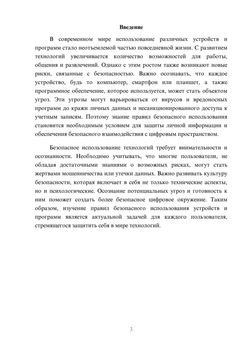 Предпросмотр реферата 3