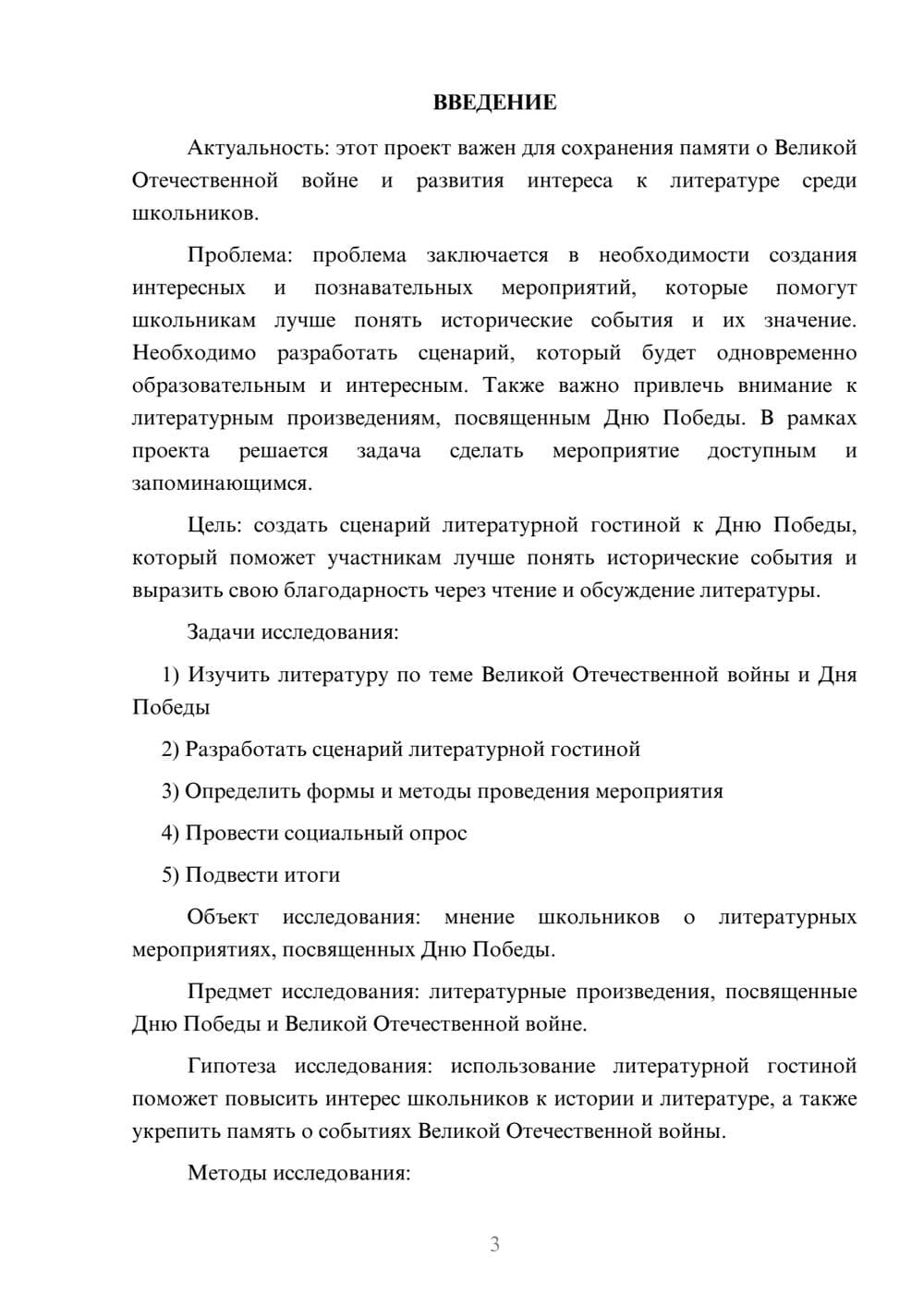 Предпросмотр проекта 3