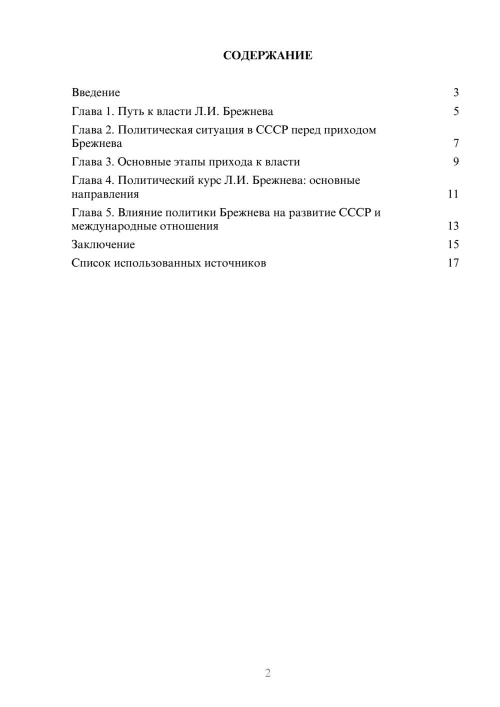 Предпросмотр реферата 2