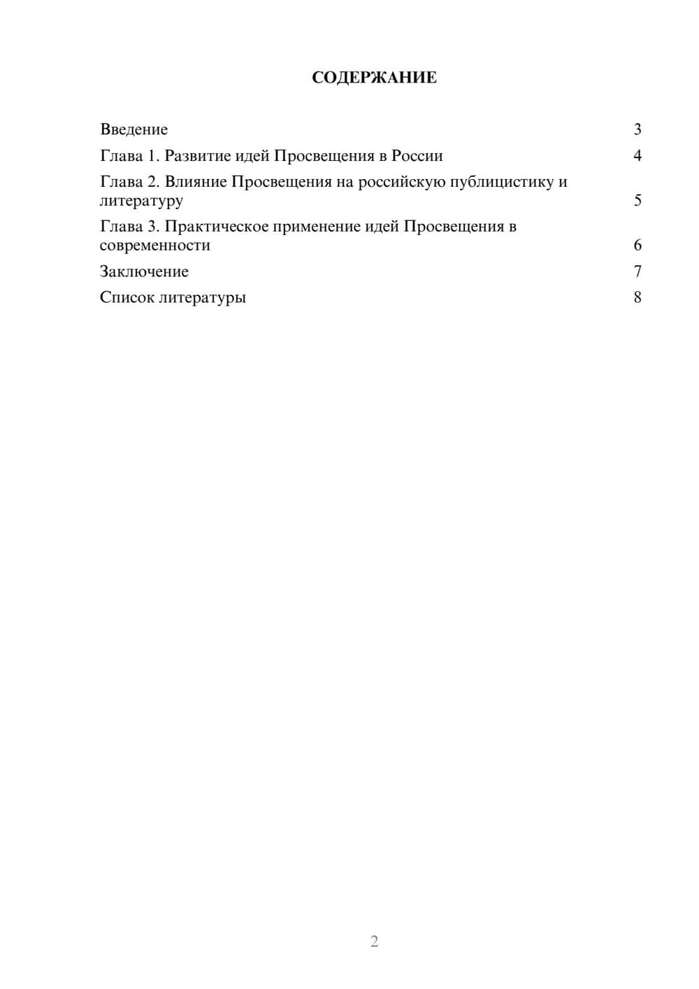 Предпросмотр доклада 2