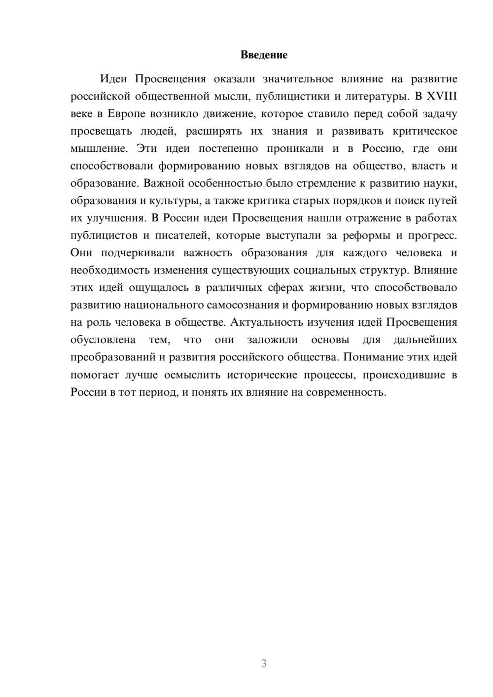 Предпросмотр доклада 3