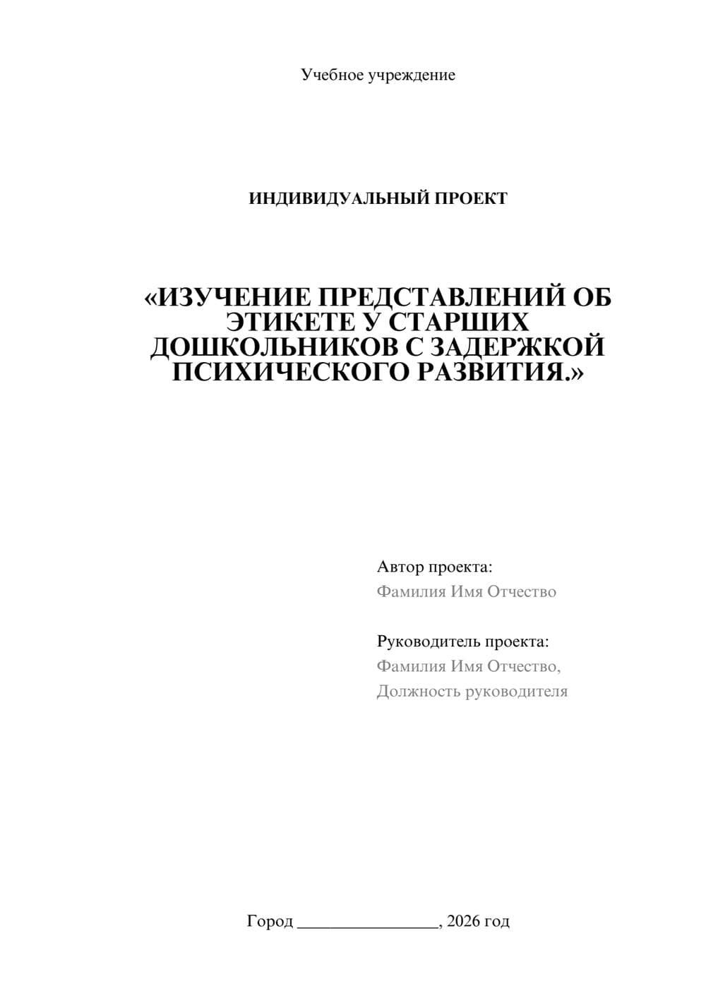 Предпросмотр проекта 1