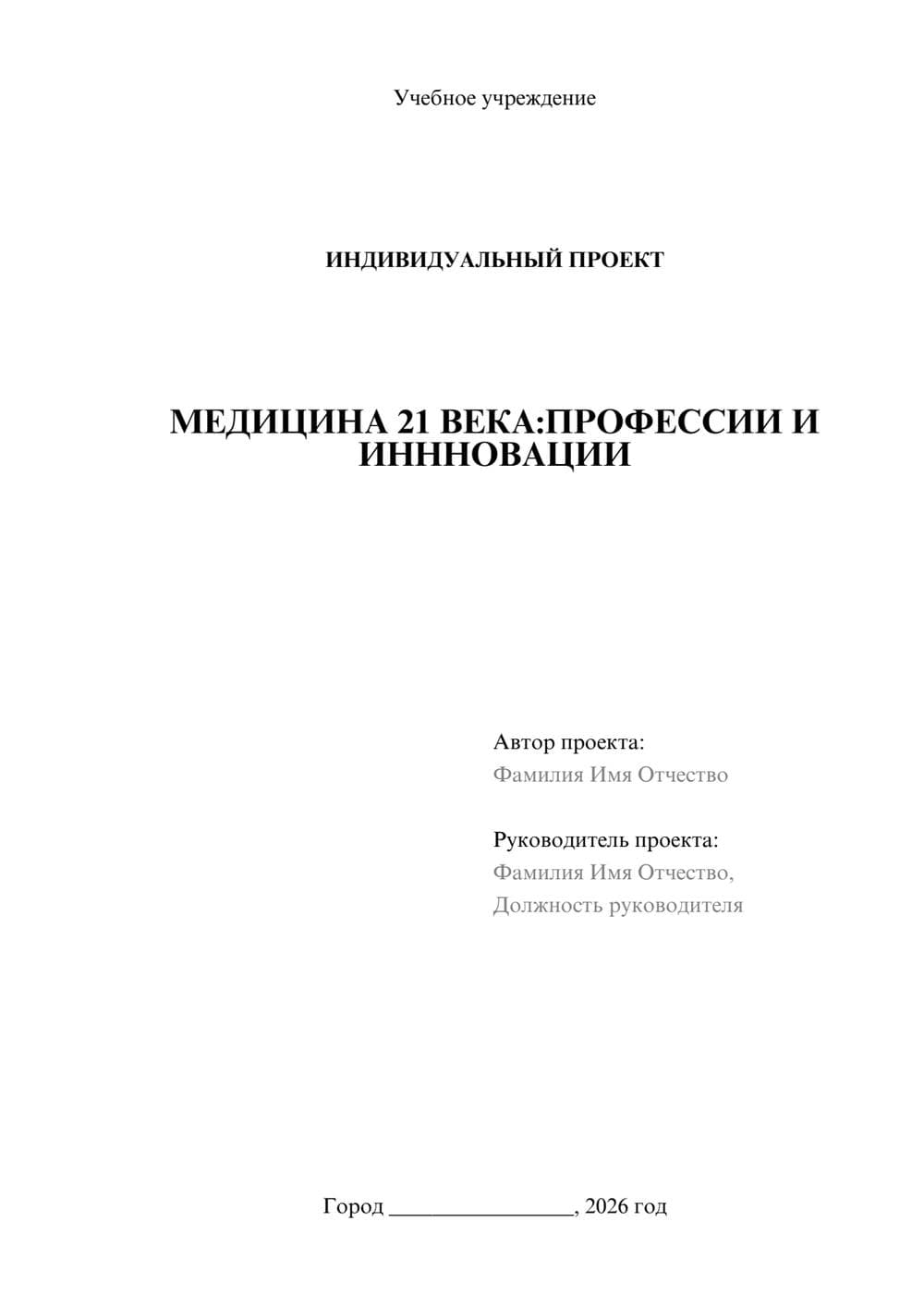 Предпросмотр проекта 1