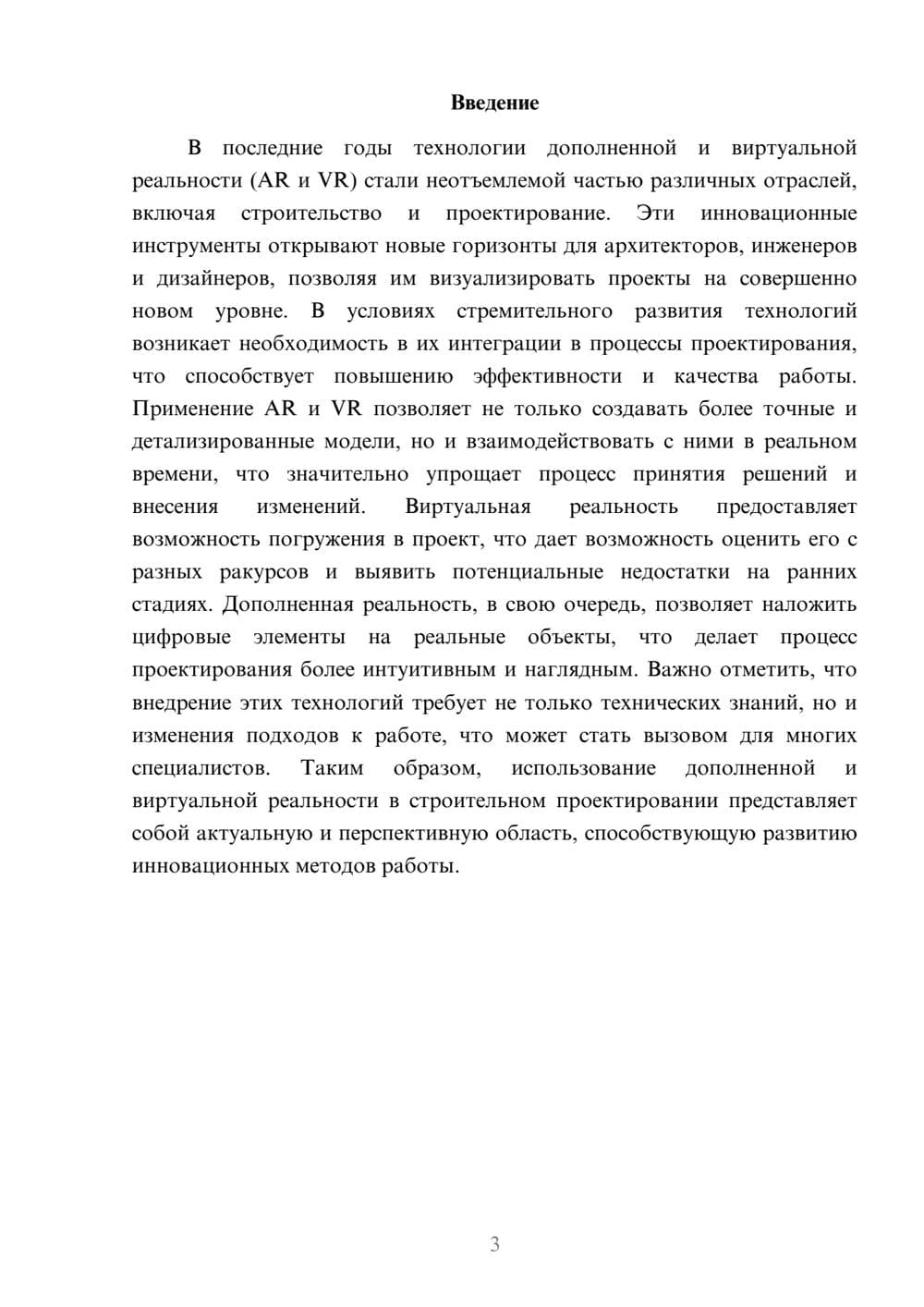 Предпросмотр реферата 3