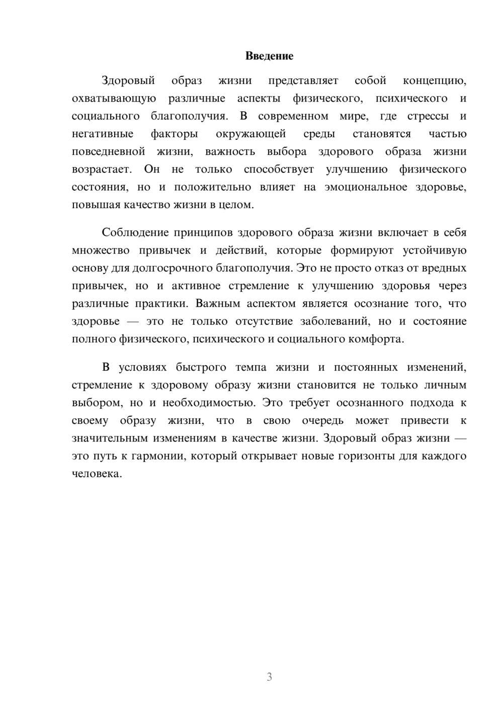 Предпросмотр реферата 3