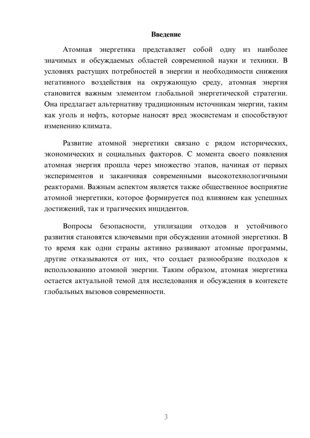 Предпросмотр реферата 3