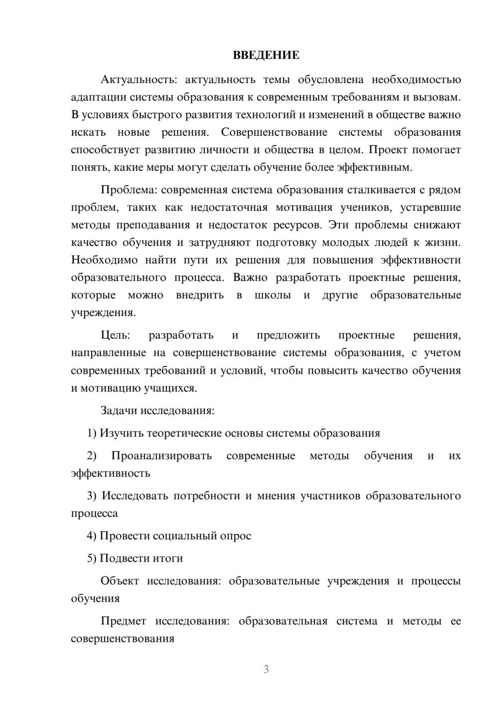 Предпросмотр проекта 3