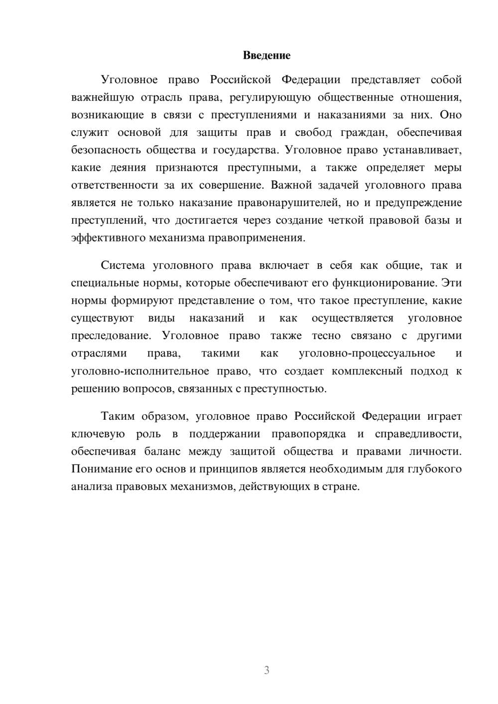 Предпросмотр реферата 3