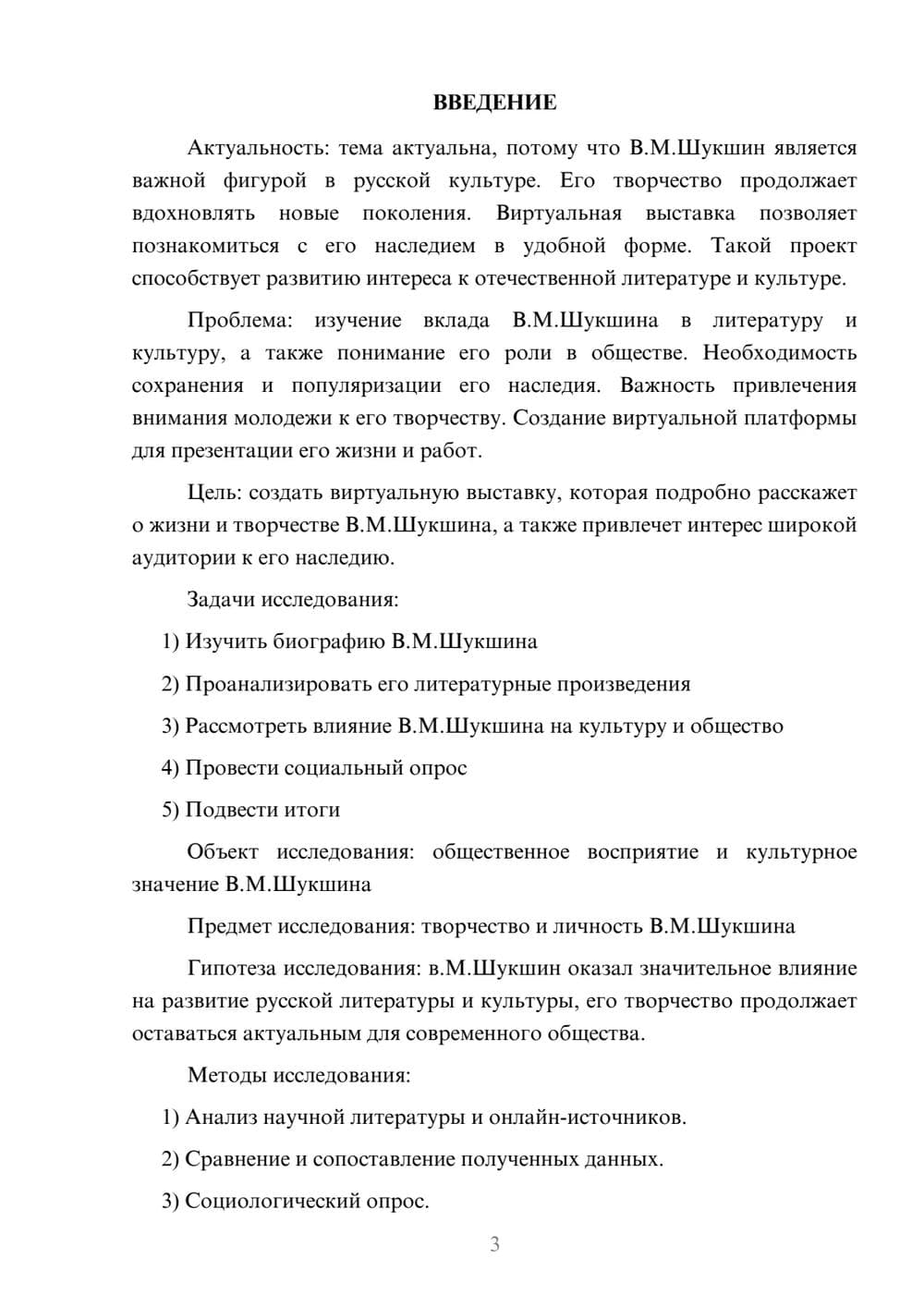 Предпросмотр проекта 3