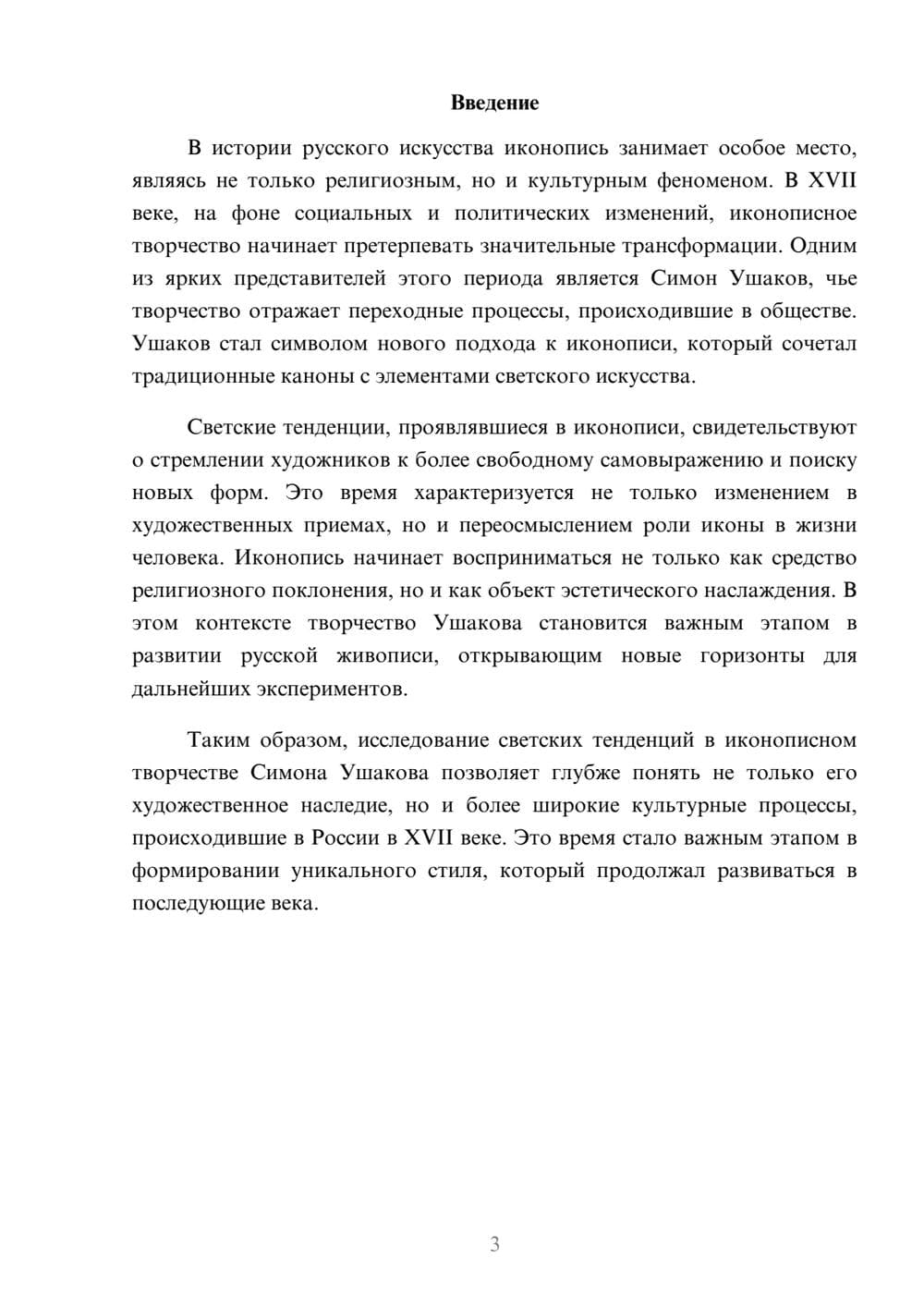 Предпросмотр реферата 3