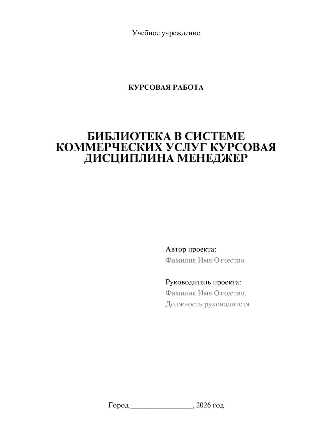 Предпросмотр курсовой работы 1