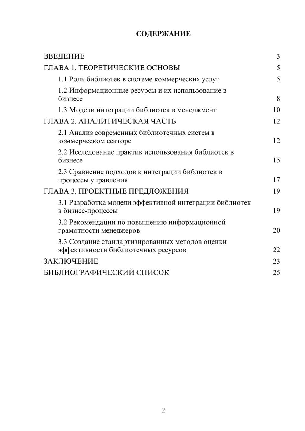 Предпросмотр курсовой работы 2