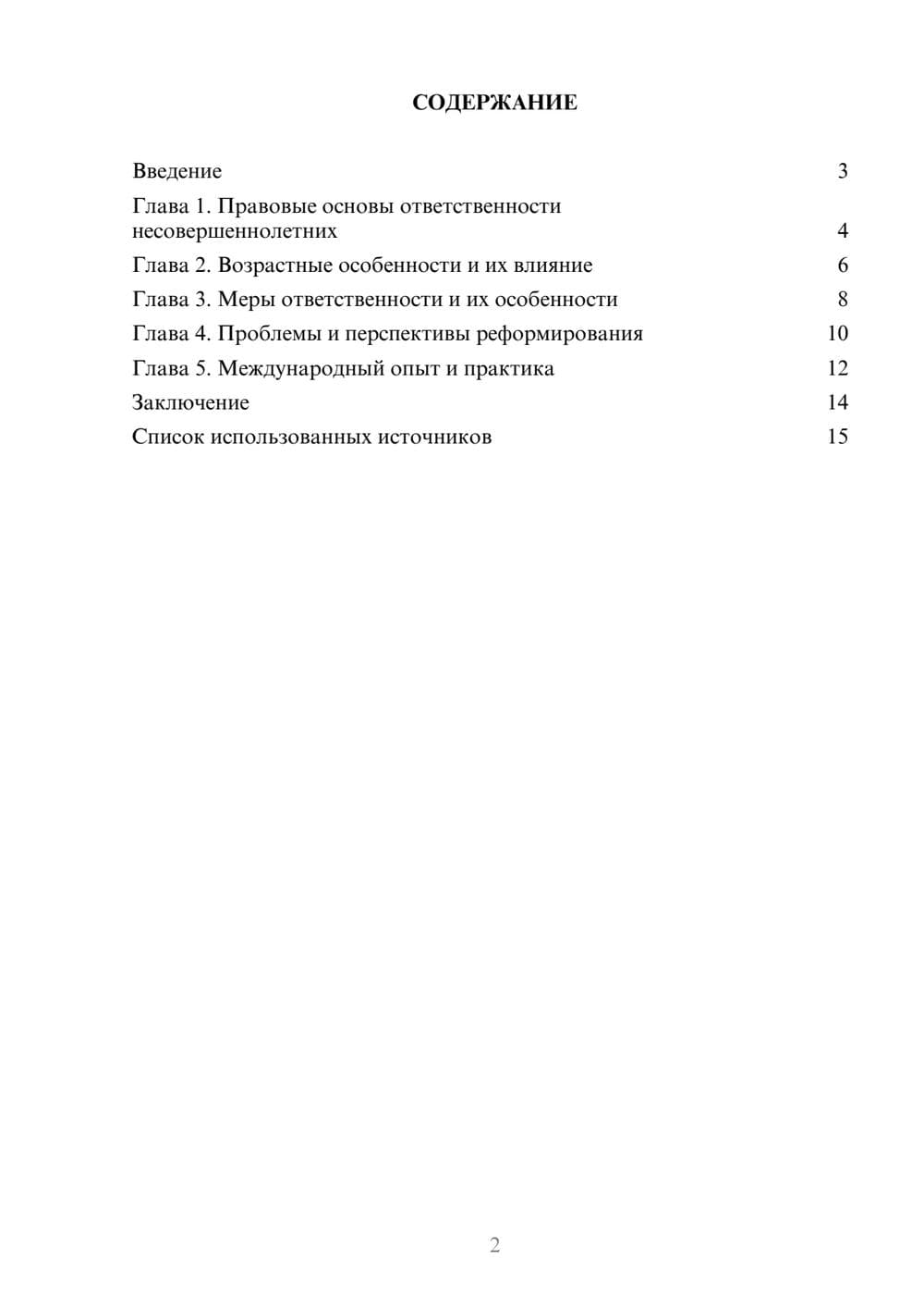 Предпросмотр реферата 2