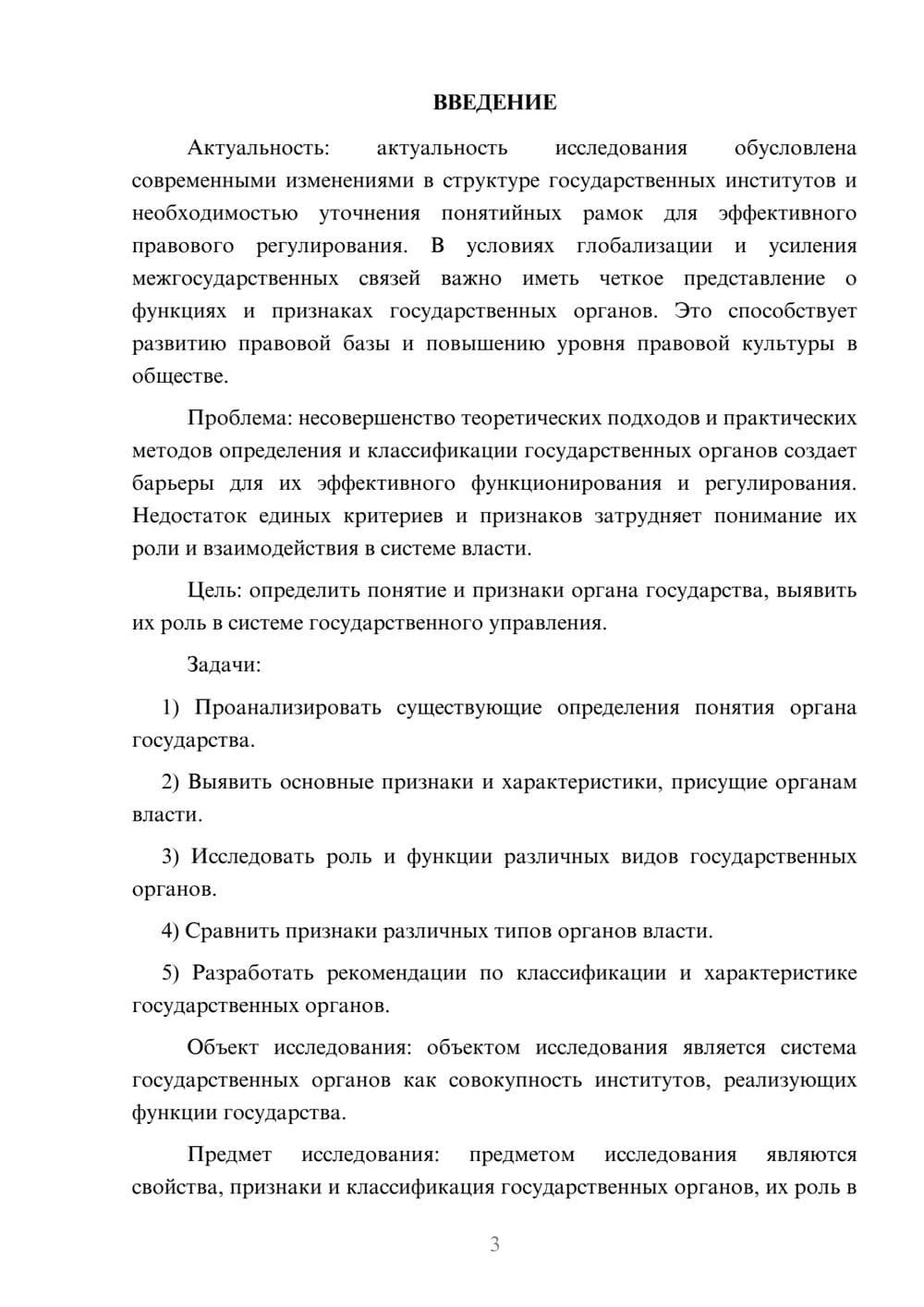 Предпросмотр курсовой работы 3