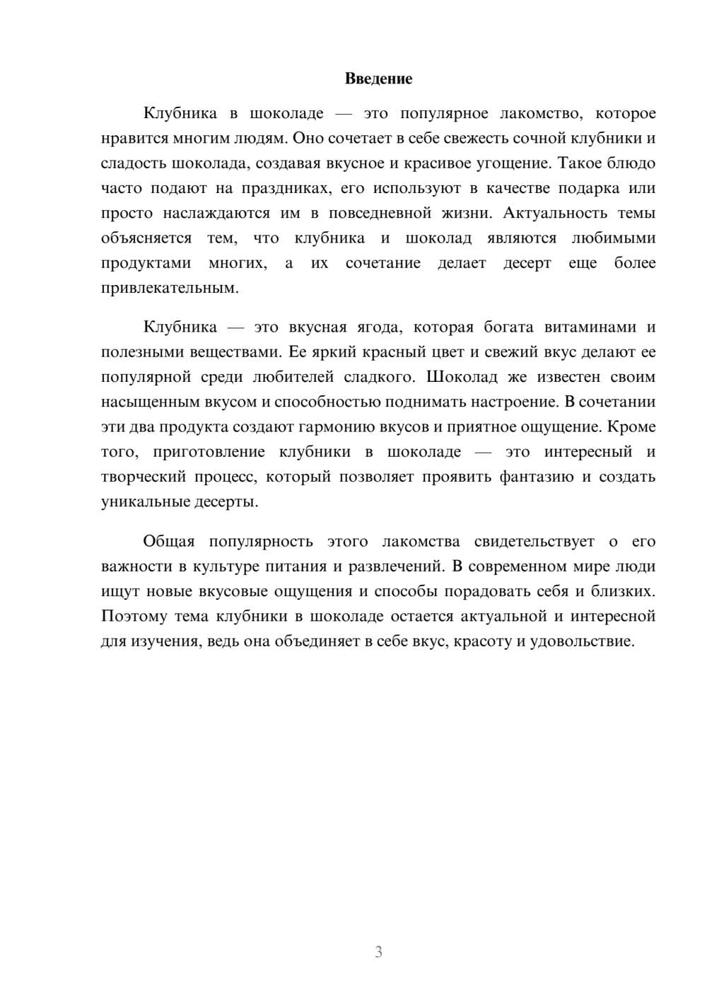Предпросмотр доклада 3