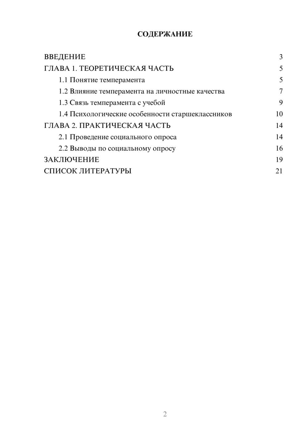 Предпросмотр проекта 2