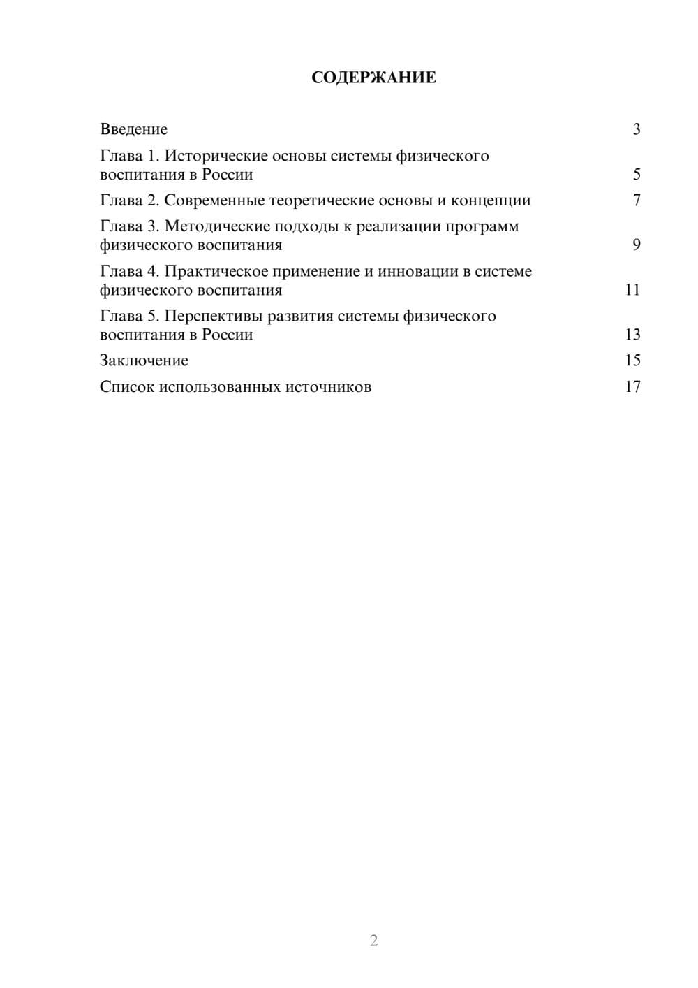 Предпросмотр реферата 2