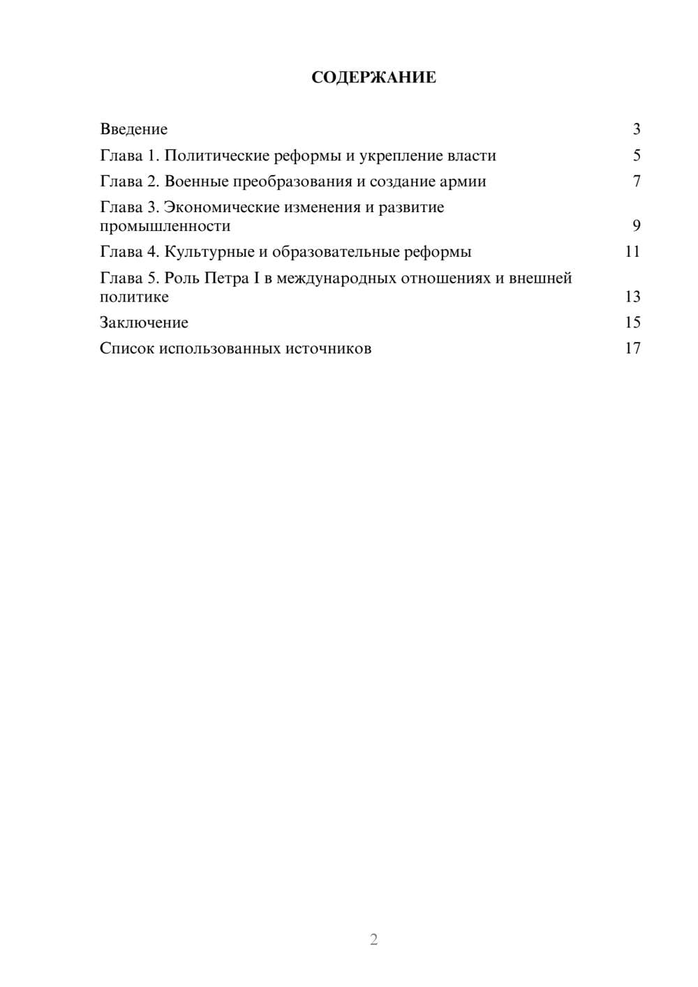 Предпросмотр реферата 2