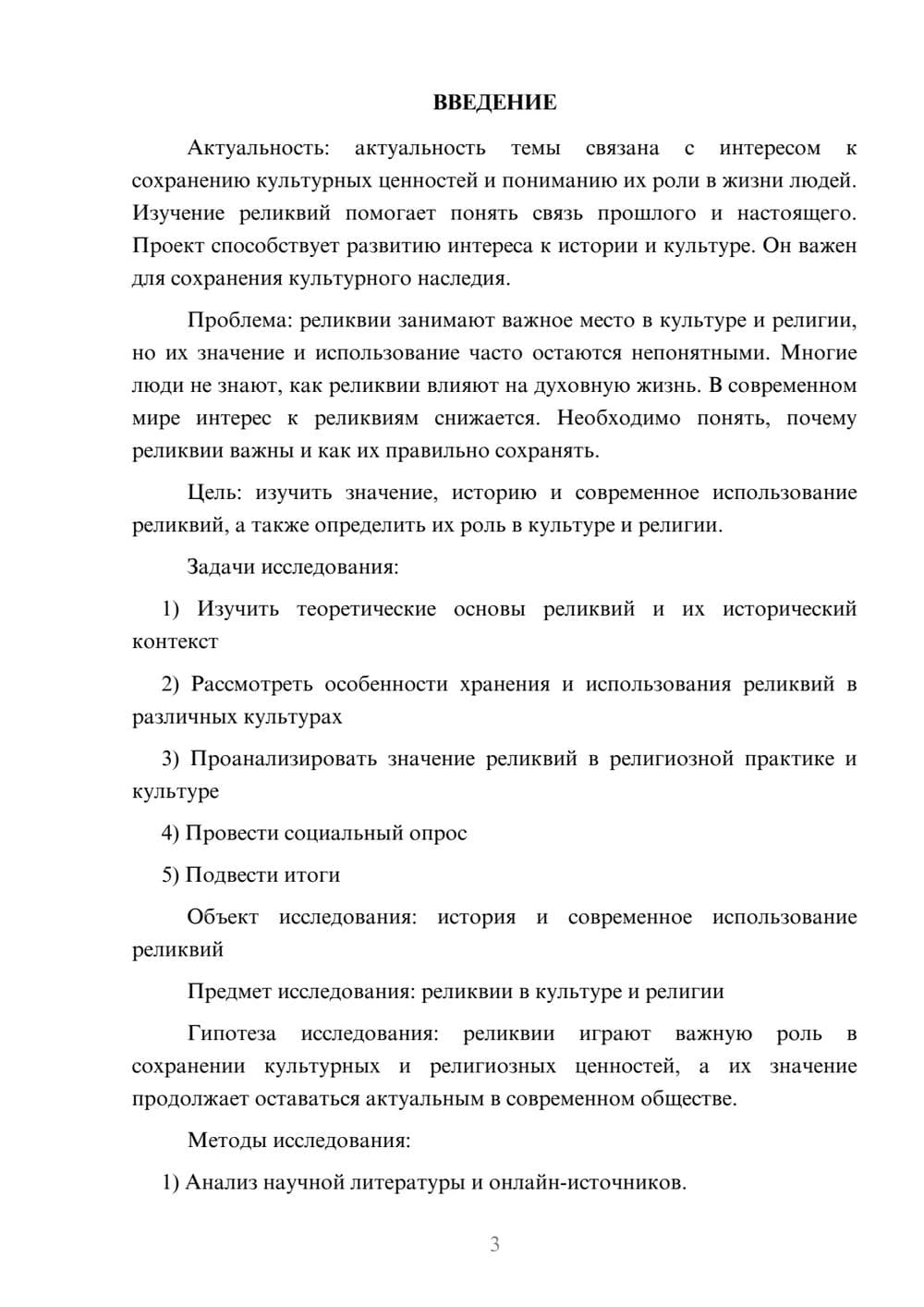 Предпросмотр проекта 3