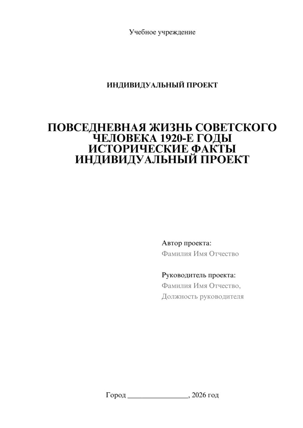 Предпросмотр проекта 1