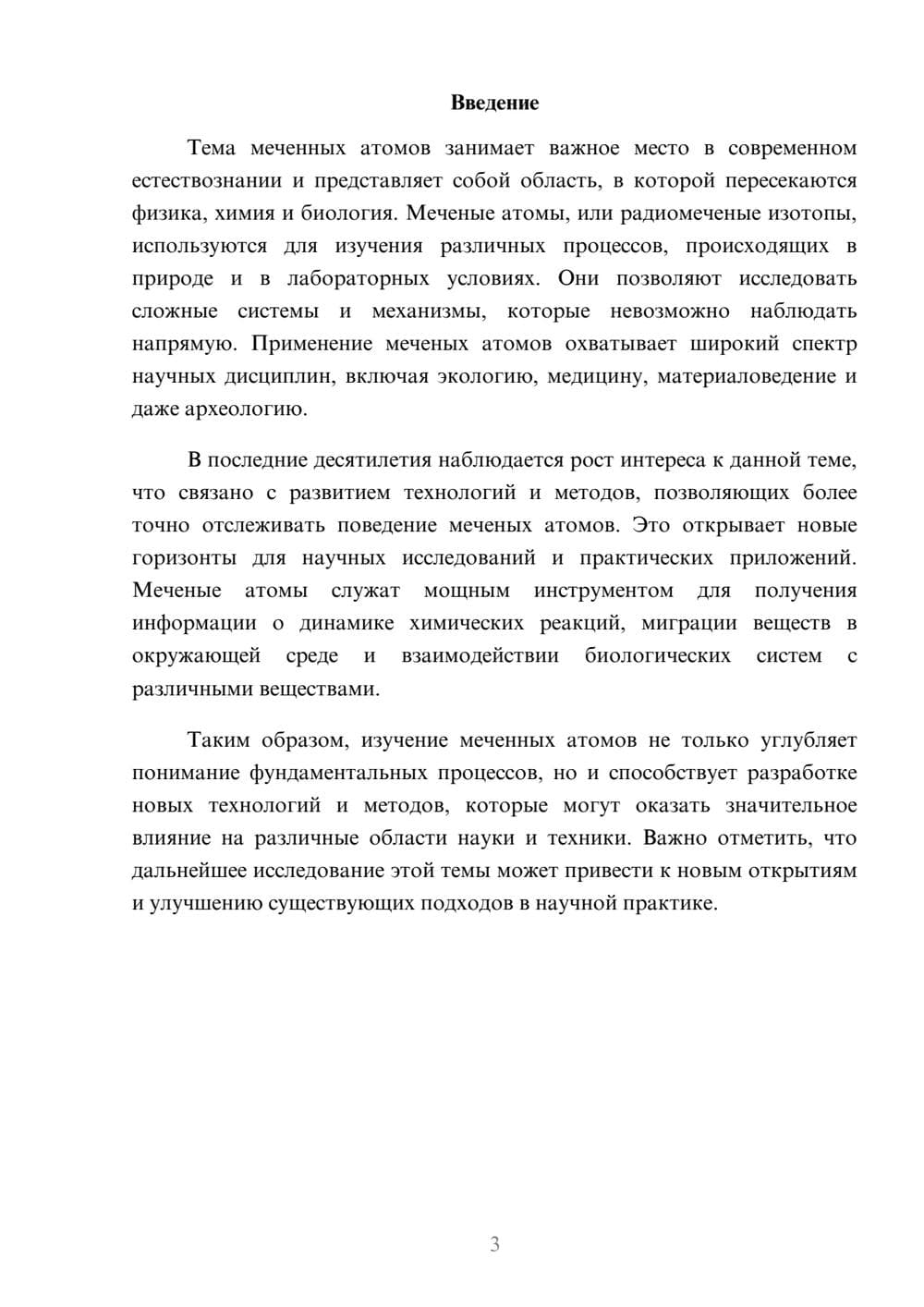Предпросмотр реферата 3
