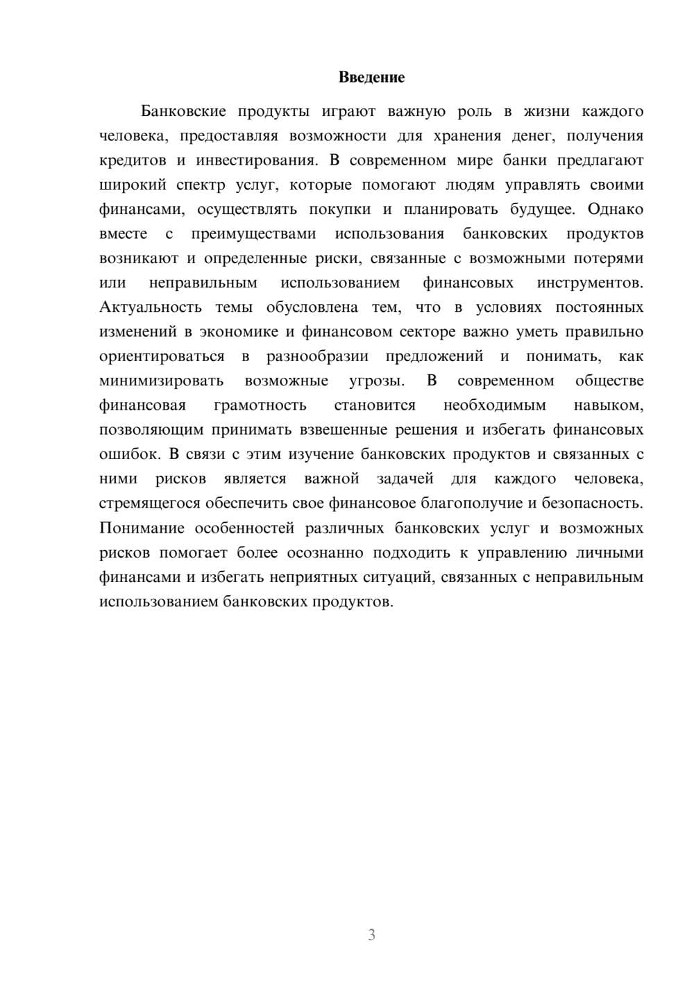 Предпросмотр доклада 3