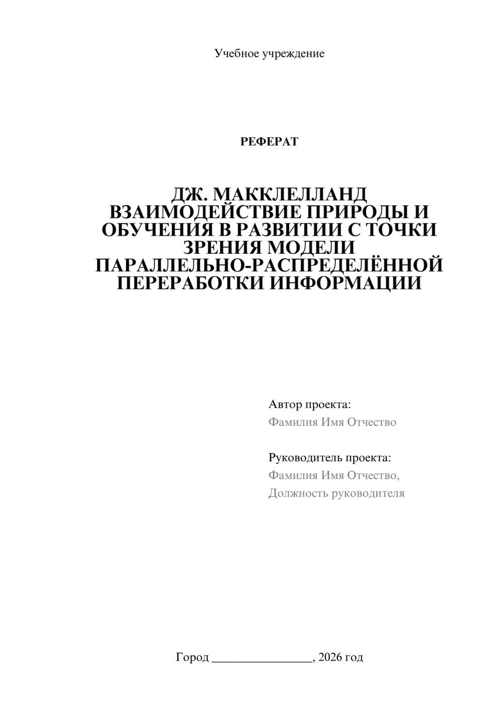 Предпросмотр реферата 1