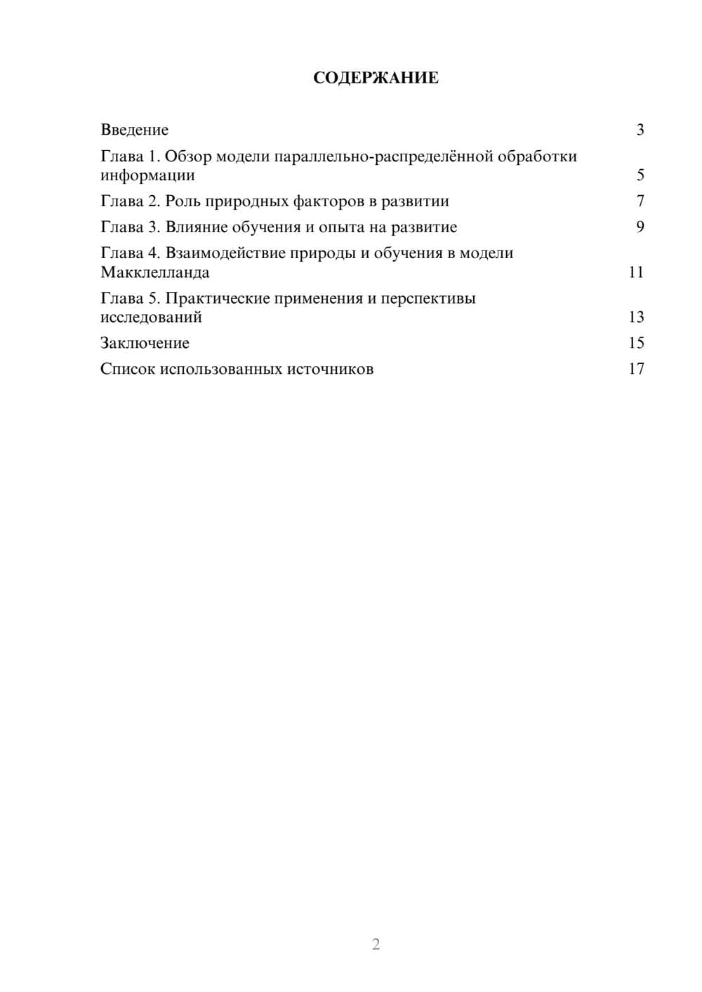 Предпросмотр реферата 2