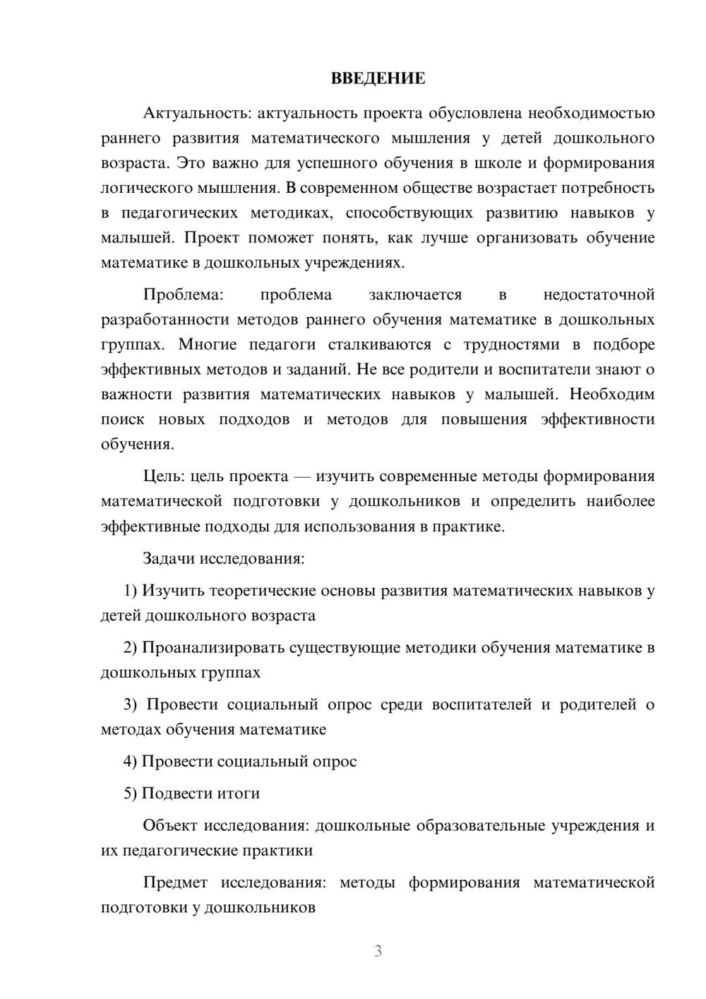 Предпросмотр проекта 3