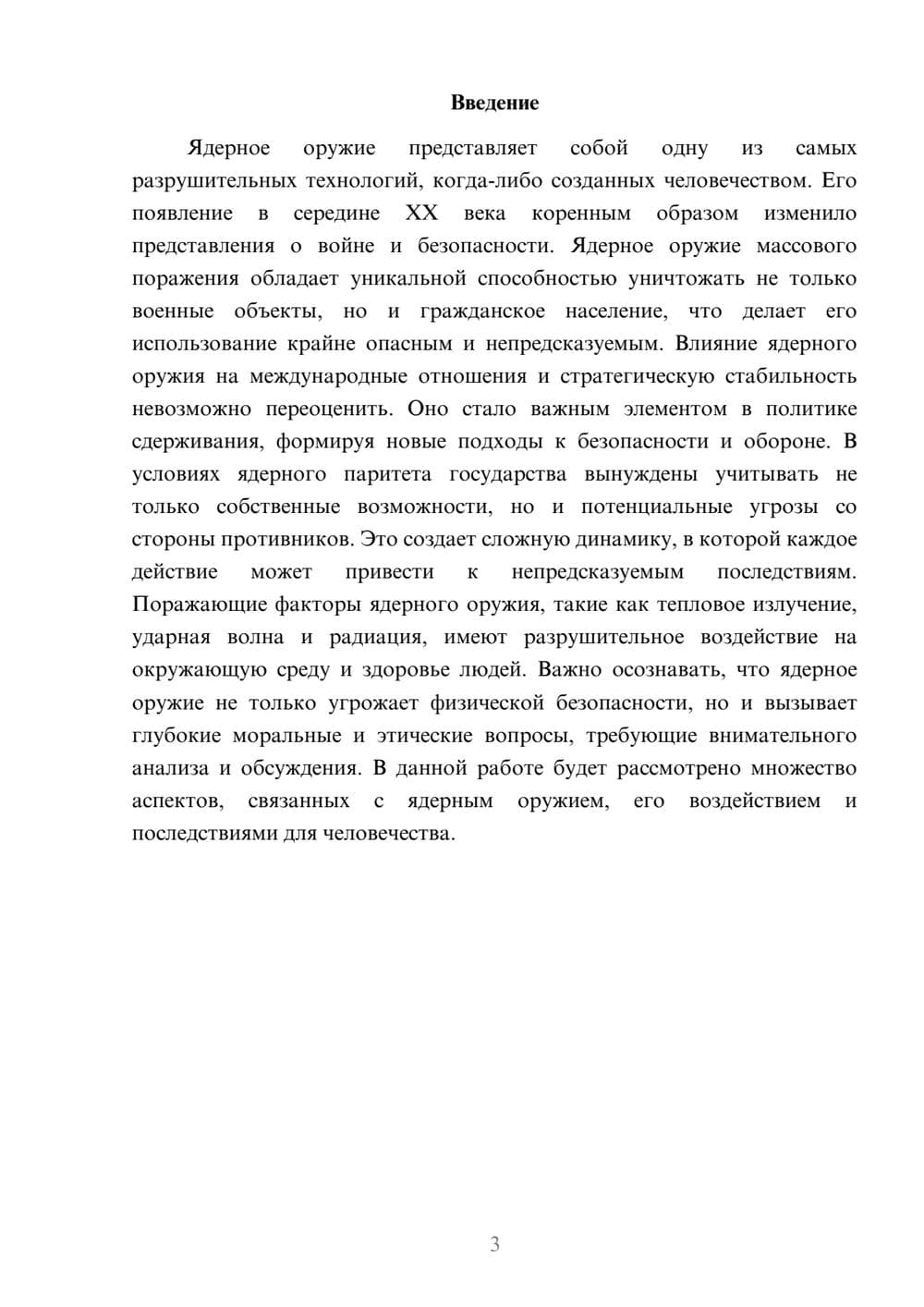 Предпросмотр реферата 3