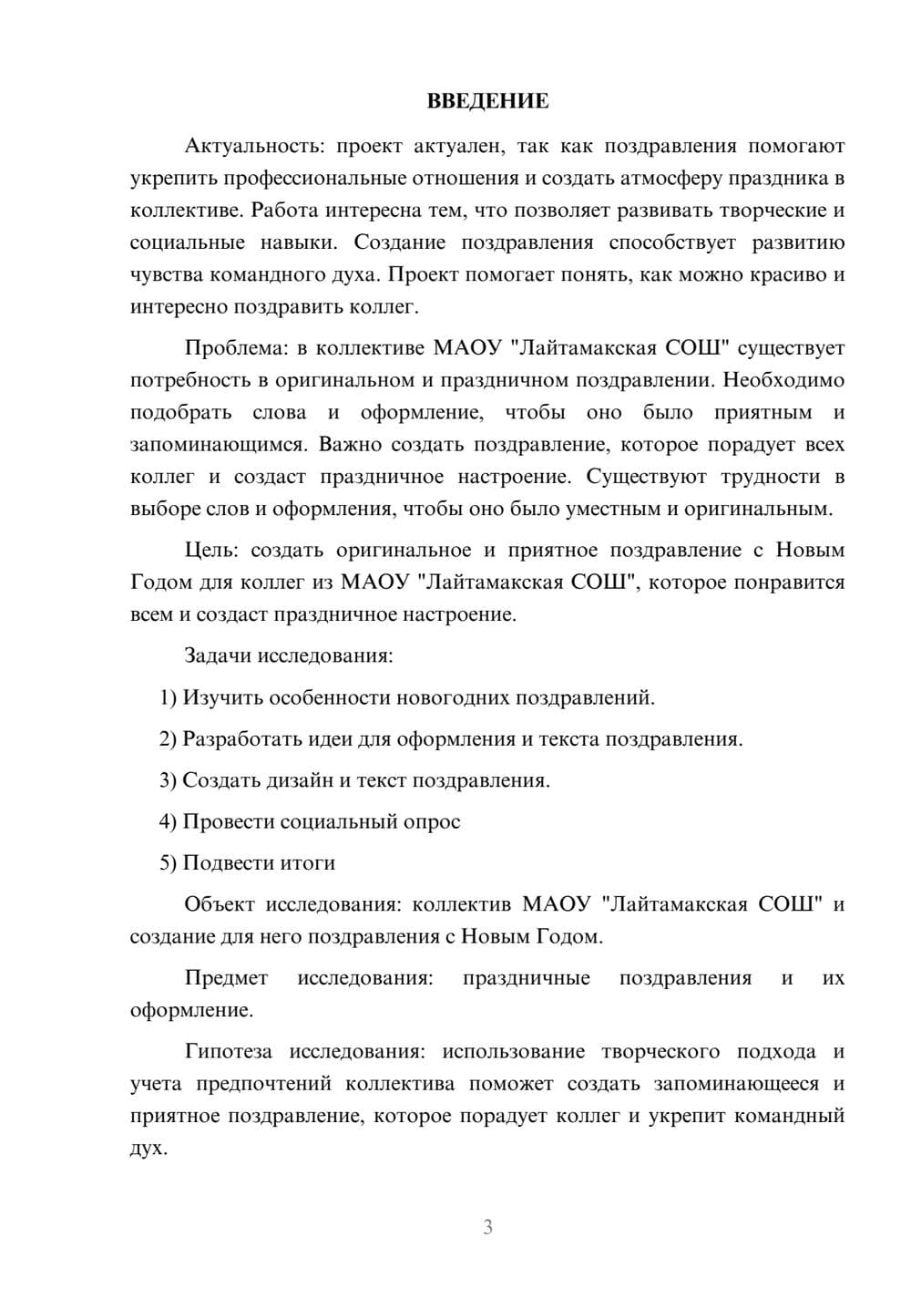 Предпросмотр проекта 3