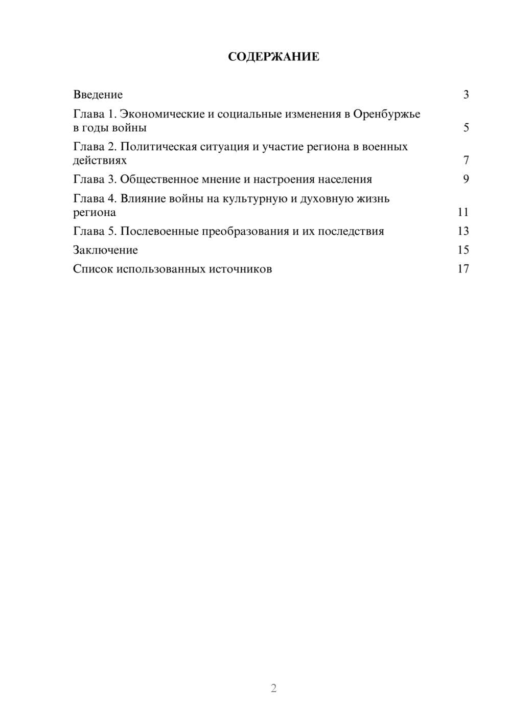 Предпросмотр реферата 2