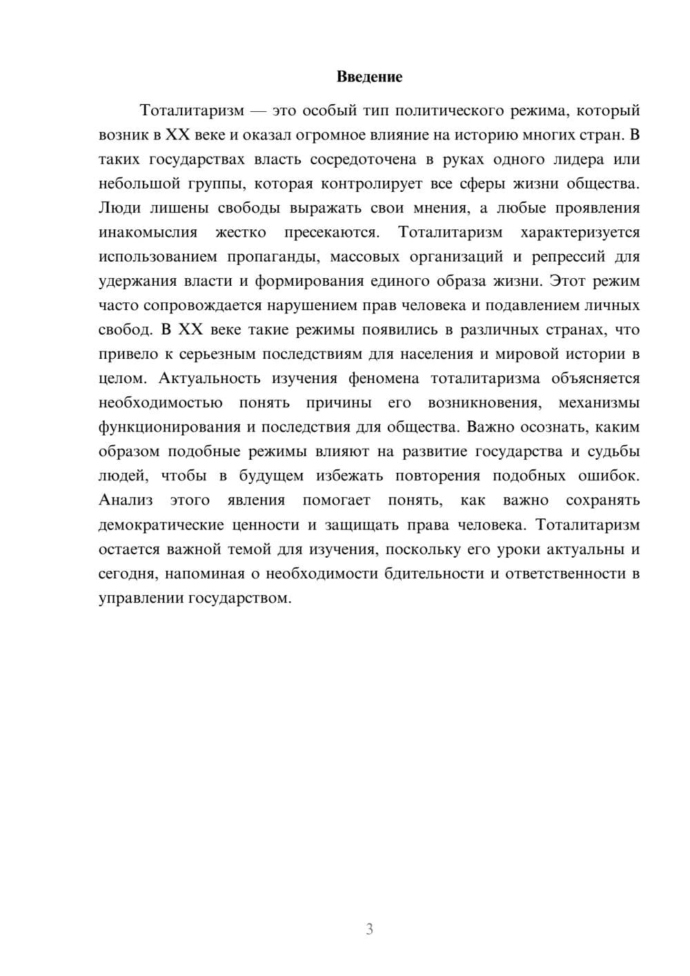 Предпросмотр доклада 3