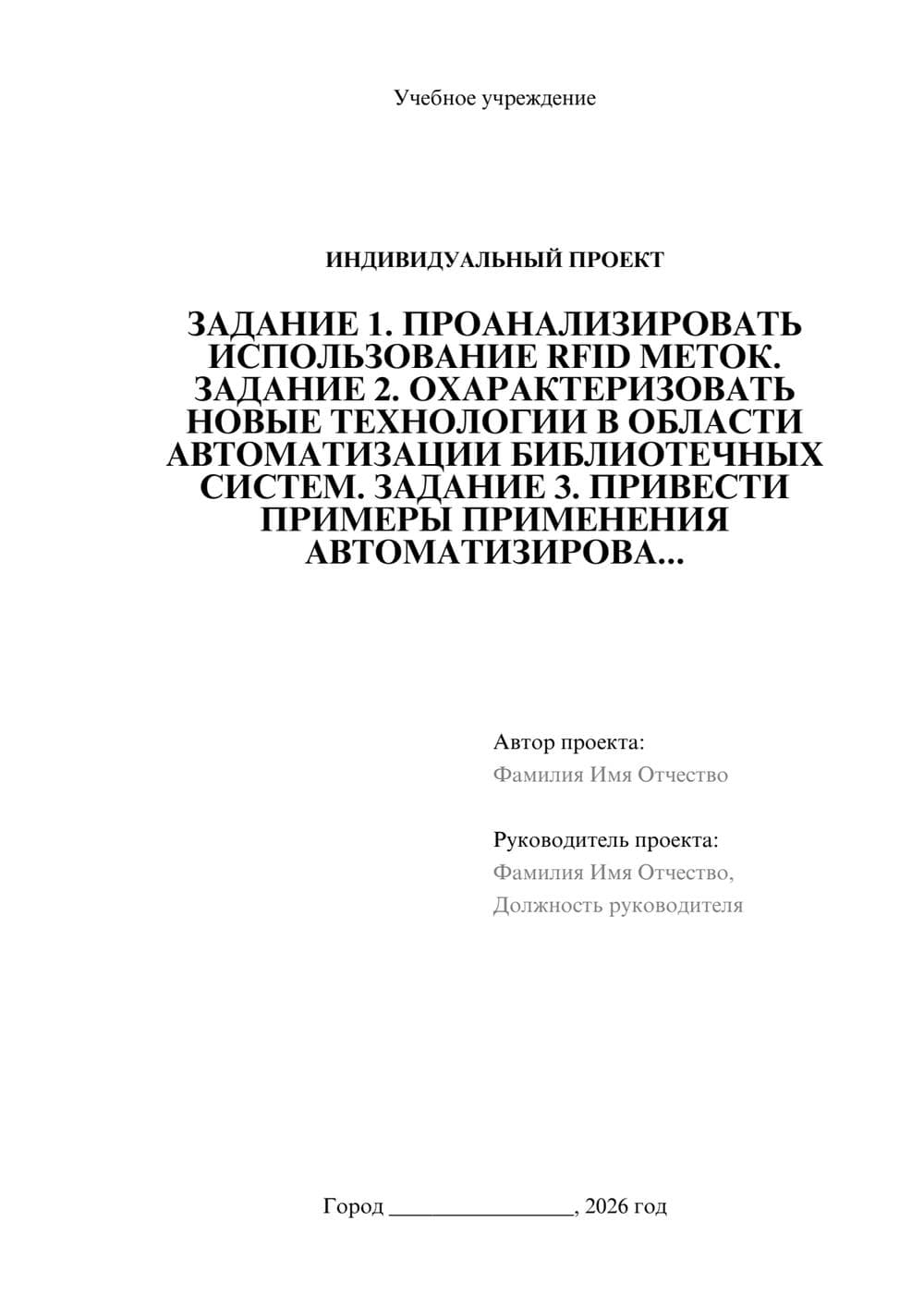 Предпросмотр проекта 1