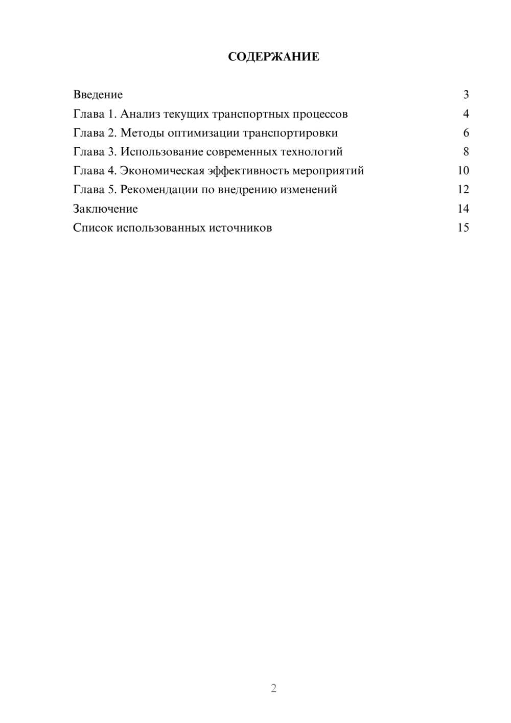 Предпросмотр реферата 2