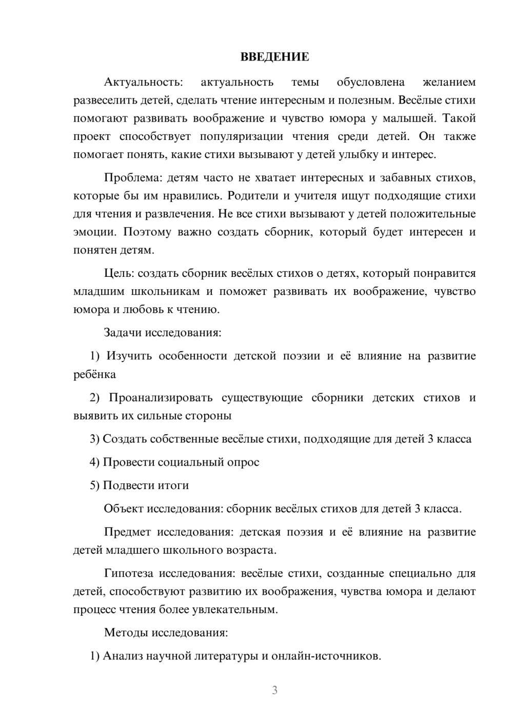 Предпросмотр проекта 3