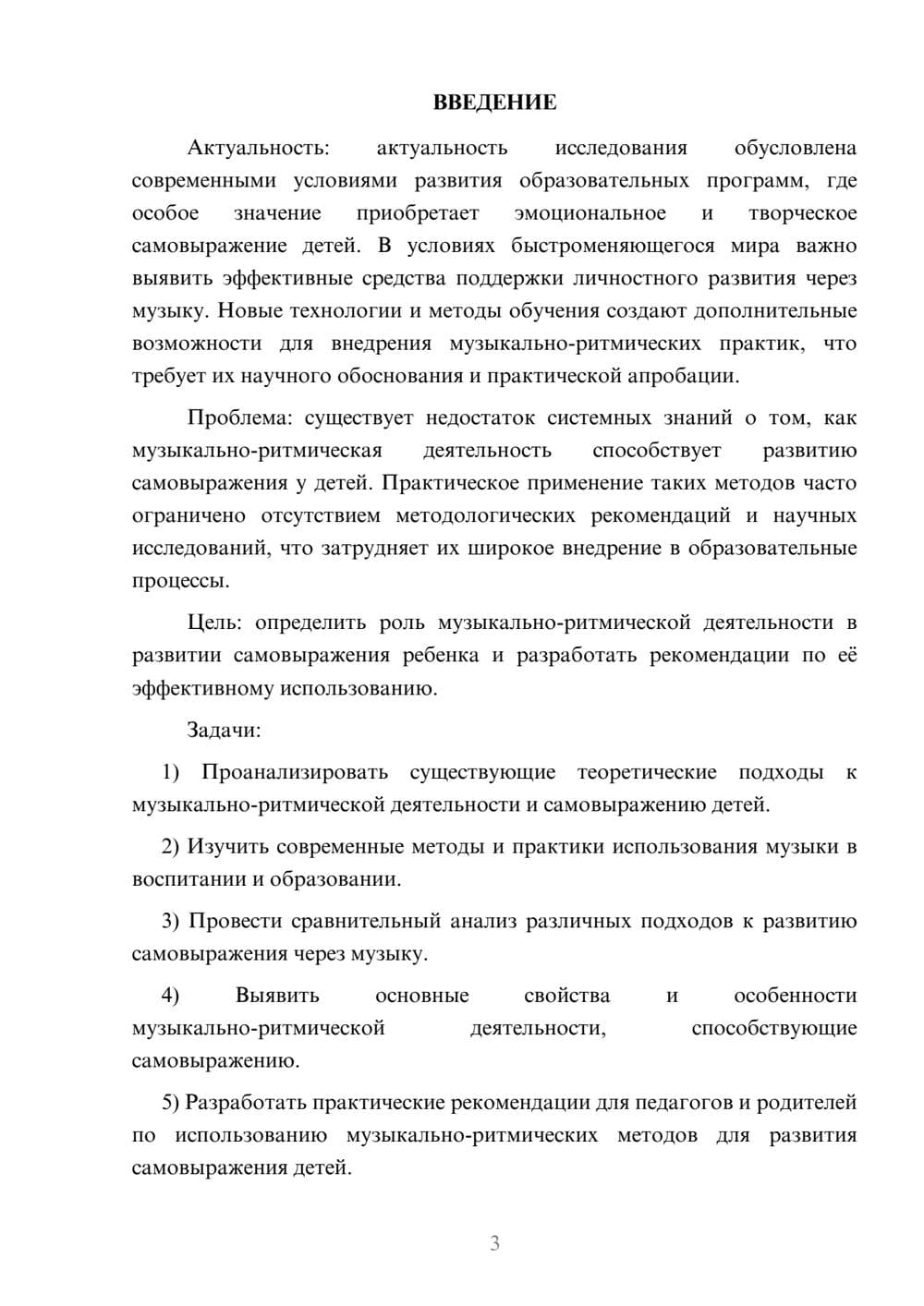 Предпросмотр курсовой работы 3